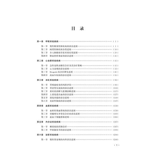 内科学进展/吕宾/孟立娜/浙江大学出版社/内科/医学/教材 商品图5