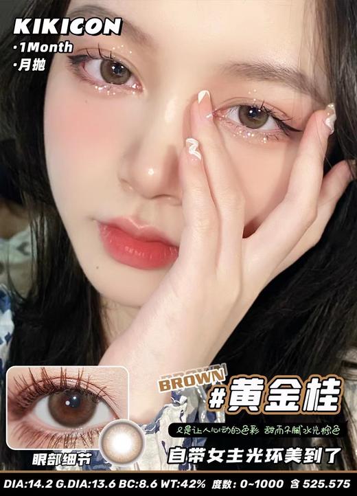 KIKICON月抛 商品图14