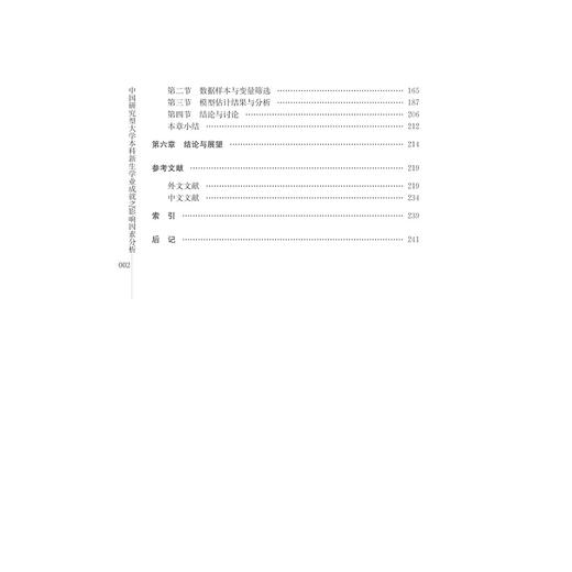 中国研究型大学本科新生学业成就之影响因素分析/张劲英/浙江大学出版社 商品图5