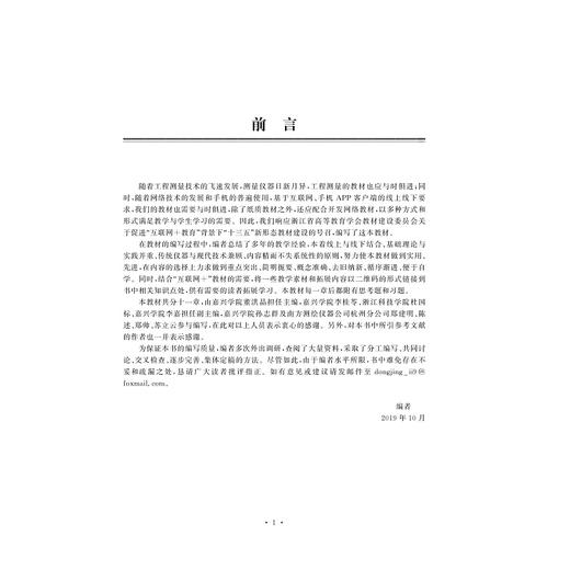工程测量/非测绘专业浙江省普通高校十三五新形态教材/董洪晶/浙江大学出版社 商品图4