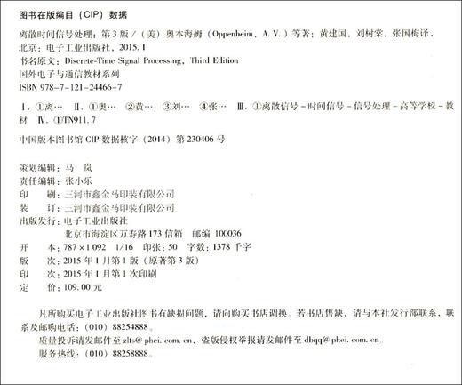 (仓发) 国外电子与通信教材系列：离散时间信号处理（第3版）/电子工业出版社/[美]艾伦·V.奥本海姆（Alan V.Oppenheim），Ronaid W.Schafer/9787121244667 商品图1