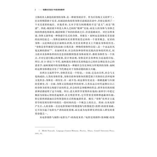 电影时空设计中的身体美学/汪振城/责编:李海燕//马一萍/浙江大学出版社 商品图3