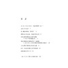 书林丛谈(精)/近思录/杜泽逊/浙江大学出版社 商品缩略图3