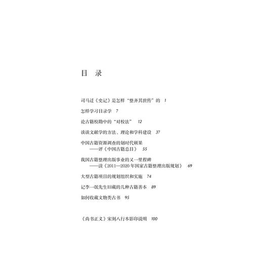 书林丛谈(精)/近思录/杜泽逊/浙江大学出版社 商品图3