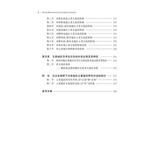 两汉时期云贵地区汉文化的考古学探索/吴小平/浙江大学出版社 商品图4