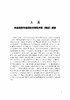 浙江大学农业遥感与信息技术研究进展（1979—2016）(精)/浙江大学出版社/梁建设 商品缩略图3