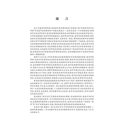 一题一课.源于中华传统数学文化的高考题赏析/一题一课/方亚斌/浙江大学出版社 商品图2