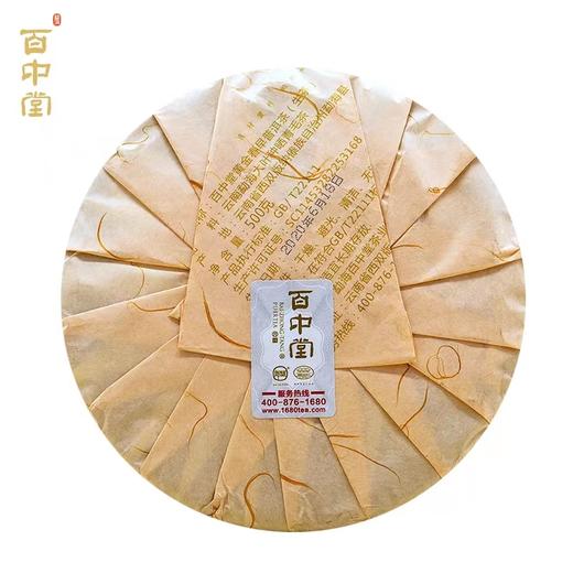百中堂 2020年黄金春早云南高山普洱生茶饼早春生茶明前春尖500克中堂 2020年黄金春早云南高山普洱生茶饼早春生茶明前春尖500克 商品图2