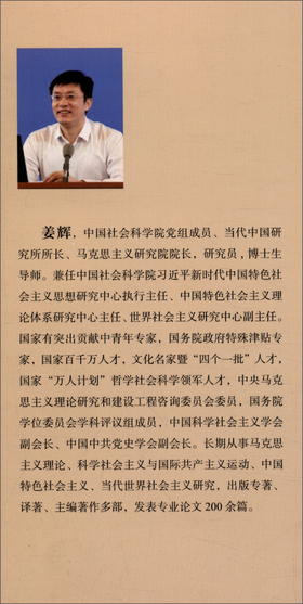 (仓发) 大变局中的世界社会主义：世界社会主义论集/中国社会科学出版社/姜辉/9787520370202