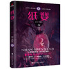 (仓发) 纸婴/百花洲文艺出版社/那多/9787550029347 商品缩略图0