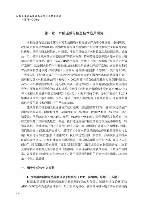 浙江大学农业遥感与信息技术研究进展（1979—2016）(精)/浙江大学出版社/梁建设 商品图4