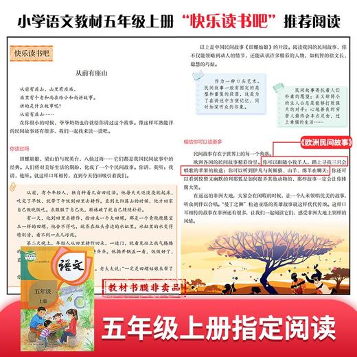 (仓发) 欧洲民间故事.聪明的牧羊人 快乐读书吧 五年级上册阅读 附带阅读耐力记录表 商务印书馆/商务印书馆/[意]伊塔洛·卡尔维诺，等/9787100186254 商品图1