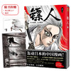 (仓发) 镖人2（同名动画腾讯视频热播！轰动日本的中国漫画！信念越强，力量越强！）/北京联合出版公司/许先哲/9787559615466 商品缩略图1