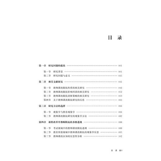 教师课改阻抗及消解策略研究/邵光华/浙江大学出版社 商品图4