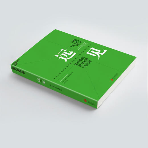 (仓发) 【自营】远见 如何规划职业生涯3大阶段 带你打造理想的职业生涯 布赖恩费瑟斯通豪 著 湛庐图书/北京联合出版公司/[加]布赖恩·费瑟斯通豪（B/9787559612168 商品图5