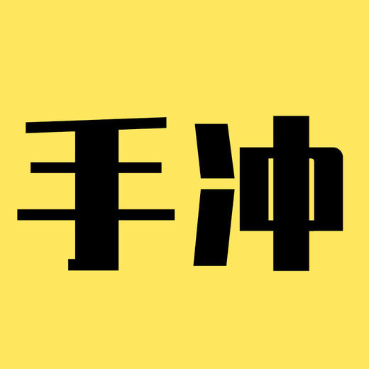 手冲 商品图0