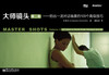 (仓发) 大师镜头（第二卷）：拍出一流对话场景的100个高级技巧(博文视点出品)/电子工业出版社/Christopher,Kenworthy,[克里斯托弗•，肯沃斯]/9787121198014 商品缩略图1