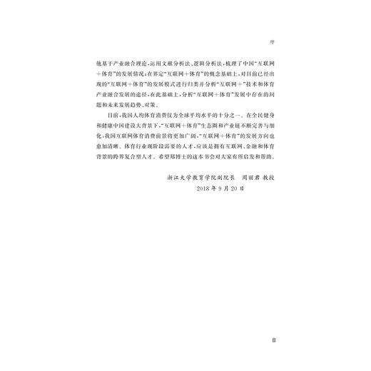 互联网+体育：未来无限遐想/郑元男/浙江大学出版社 商品图3