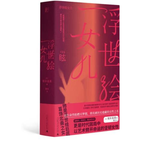 《浮世绘女儿》#此商品参加第十一届北京惠民文化消费季 商品图0