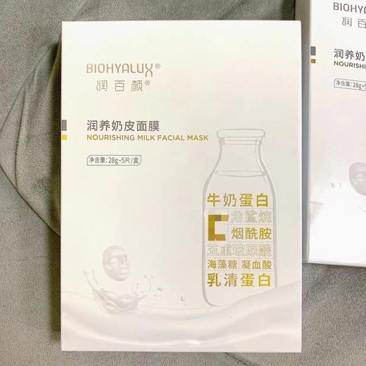 华熙生物润百颜美白润养奶皮面膜补水提亮祛黄嫩肤牛奶肌5片盒 商品图1