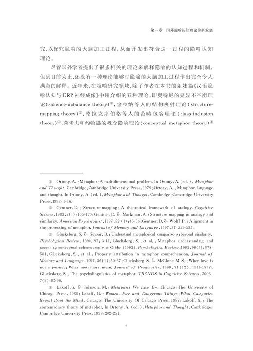 汉语隐喻认知与fMRI神经成像/神经科学与社会丛书/王小潞/责编:陈佩钰/总主编:唐孝威/罗卫东/浙江大学出版社 商品图2