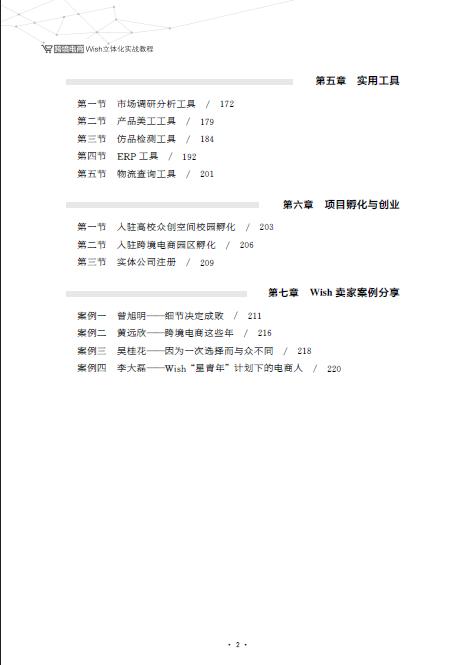 跨境电商Wish立体化实战教程/跨境电子商务新形态立体化教材浙江省普通高校十三五新形态教材/方美玉/汤叶灿/浙江大学出版社 商品图2