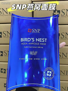 韩国进口SNP海洋燕窝安瓶精华面膜补水滋养润肤温和提亮10片