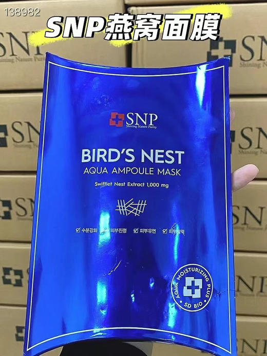 韩国进口SNP海洋燕窝安瓶精华面膜补水滋养润肤温和提亮10片 商品图0