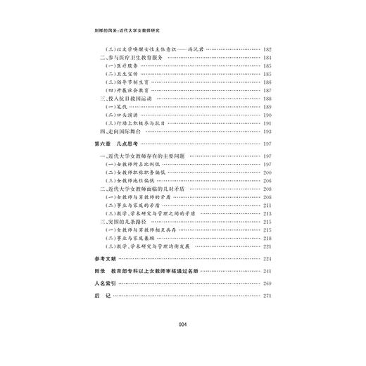 别样的风采：近代大学女教师研究/项建英/浙江大学出版社 商品图4