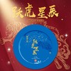 百中堂 2022年跃虎星辰生肖纪念饼 高山乔木普洱 生茶357g 商品缩略图0