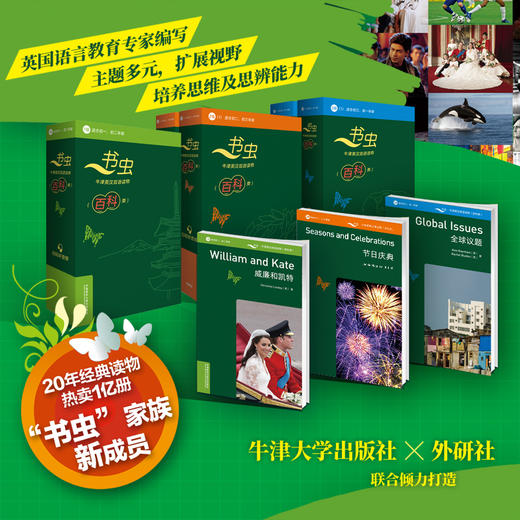 (仓发) 书虫百科·牛津英汉双语读物：威廉和凯特（1级 适合初一、初二年级 附扫码音频）/外语教学与研究出版社/[英]克里斯蒂娜·林多普（Christine Lindop）/9787521315608 商品图5