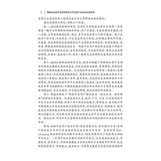网络创业型平台领导特征与平台用户创业的关系研究/潘建林/浙江大学出版社 商品图4