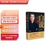 (仓发) 【自营正版】白岩松：白说（增订本 ）/长江文艺出版社/白岩松/9787570212644 商品缩略图7
