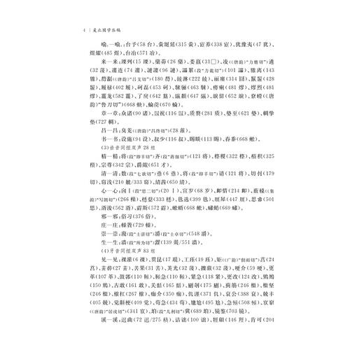 爰止国学丛稿/关长龙/浙江大学出版社 商品图4