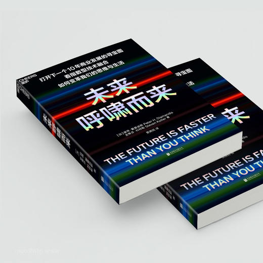 (仓发) 【自营】未来呼啸而来 彼得戴曼迪斯全新力作 万维钢精英日课推荐图书 掌握指数型思维的认知逻辑，应对呼啸而来的未来 湛庐图书/北京联合出版公司//9787559646880 商品图3