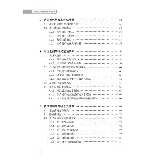 英汉语言对比分析与翻译/梅明玉/浙江大学出版社 商品图5