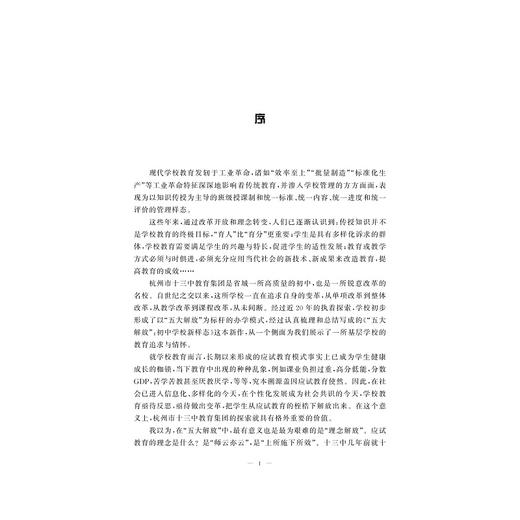 “五大解放”：初中学校新样态/汪建红/屈强/浙江大学出版社 商品图1