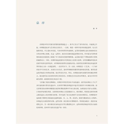 中国古代丝绸设计素材图系：辽宋卷/徐铮、蔡欣|总主编:赵丰/浙江大学出版社 商品图3