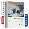 风雨悲笑写人生——李山书画艺术研究（精）/杨成寅/浙江大学出版社 商品缩略图0