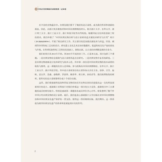 中国古代丝绸设计素材图系：辽宋卷/徐铮、蔡欣|总主编:赵丰/浙江大学出版社 商品图4