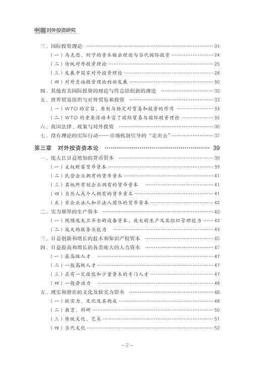 中国对外投资研究/王建邦/浙江大学出版社 商品图3