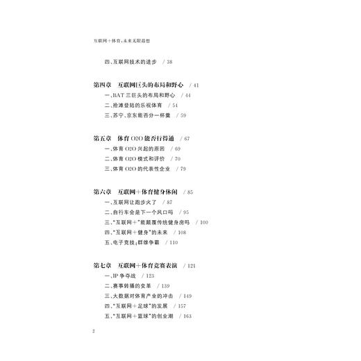 互联网+体育：未来无限遐想/郑元男/浙江大学出版社 商品图5