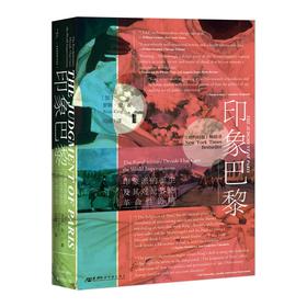 (仓发) 甲骨文丛书·印象巴黎：印象派的诞生及其对世界的革命性影响/社会科学文献出版社/罗斯·金（Ross,King）/9787520140683