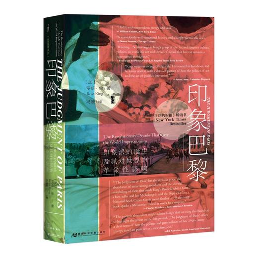 (仓发) 甲骨文丛书·印象巴黎：印象派的诞生及其对世界的革命性影响/社会科学文献出版社/罗斯·金（Ross,King）/9787520140683 商品图0