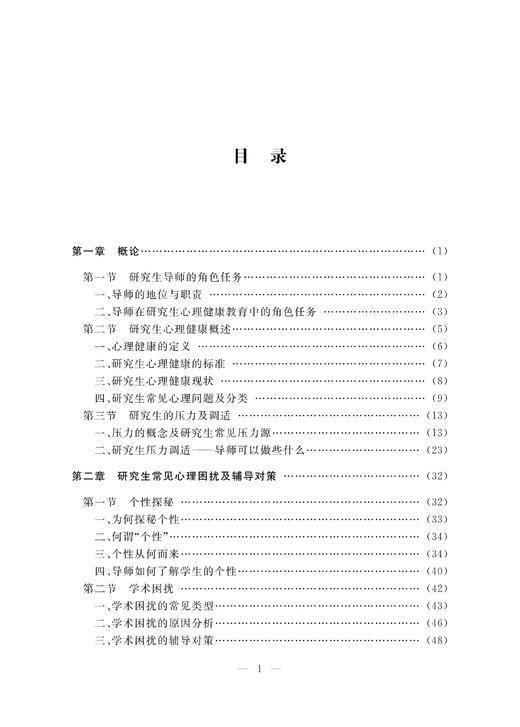 生命中的重要他人——导师之于研究生/浙江大学出版社/朱婉儿/吕淼华等 商品图1