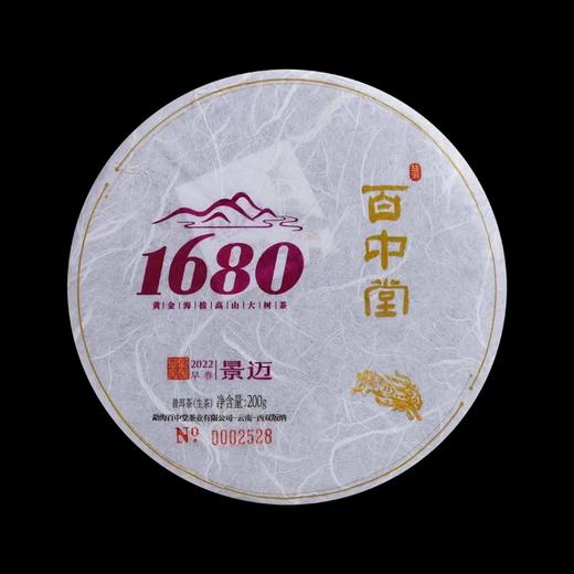 景迈头春古树纯料 百中堂1680景迈 2022年古树普洱茶生茶200g茶饼 商品图0