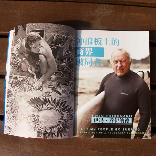 (仓发) 【自营】冲浪板上的公司 巴塔哥尼亚的创业哲学，如何把爱好变成一生的事业 企业管理 市场营销 湛庐图书/浙江人民出版社/[美]，伊冯·乔伊纳德/9787213078927 商品图5