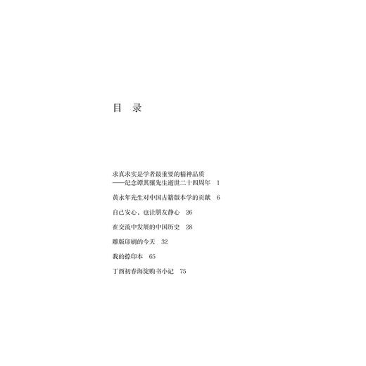 翻书说故事(精)/近思录/辛德勇/浙江大学出版社 商品图2