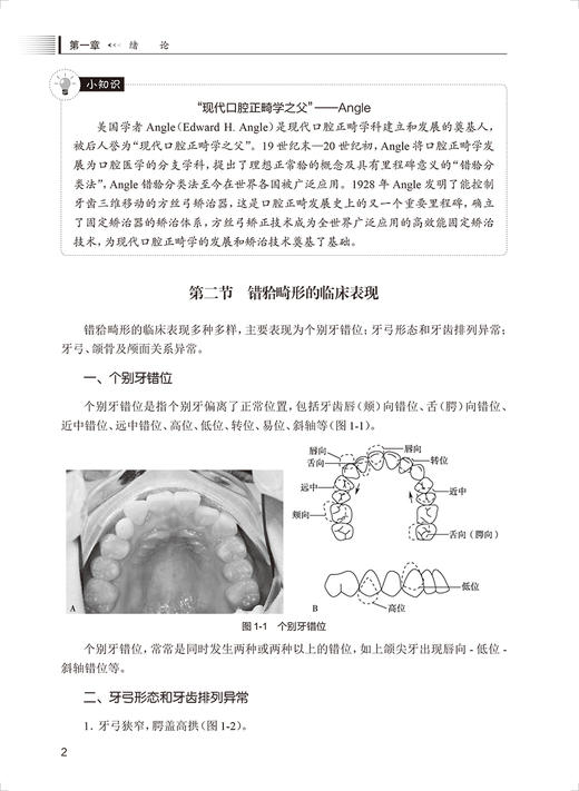 口腔正畸工艺技术 第4四版 全国中等卫生职业教育教材 供口腔修复工艺专业用 马玉革 中职口腔 人民卫生出版社9787117329866 商品图4