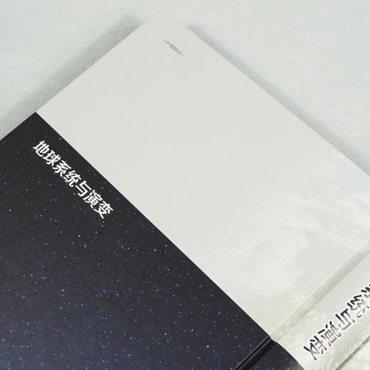 (仓发) 地球系统与演变/科学出版社/汪品先，等/9787030576040 商品图8
